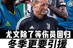 开云体育APP下载-尤文图斯遭败淘汰，终结欧冠之路