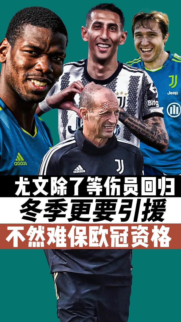 尤文图斯遭败淘汰，终结欧冠之路