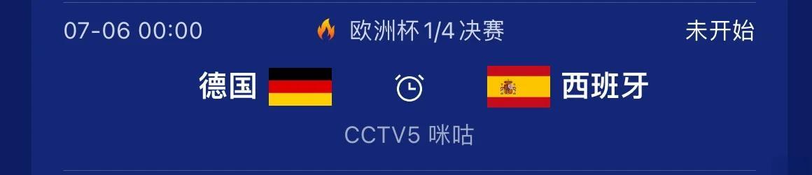 西班牙国门表现出色，德国队追平比赛