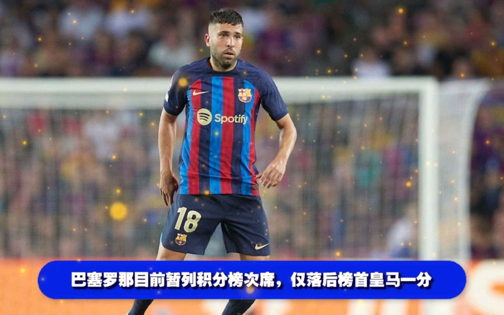 阿尔梅里亚力挽狂澜，巴萨困境