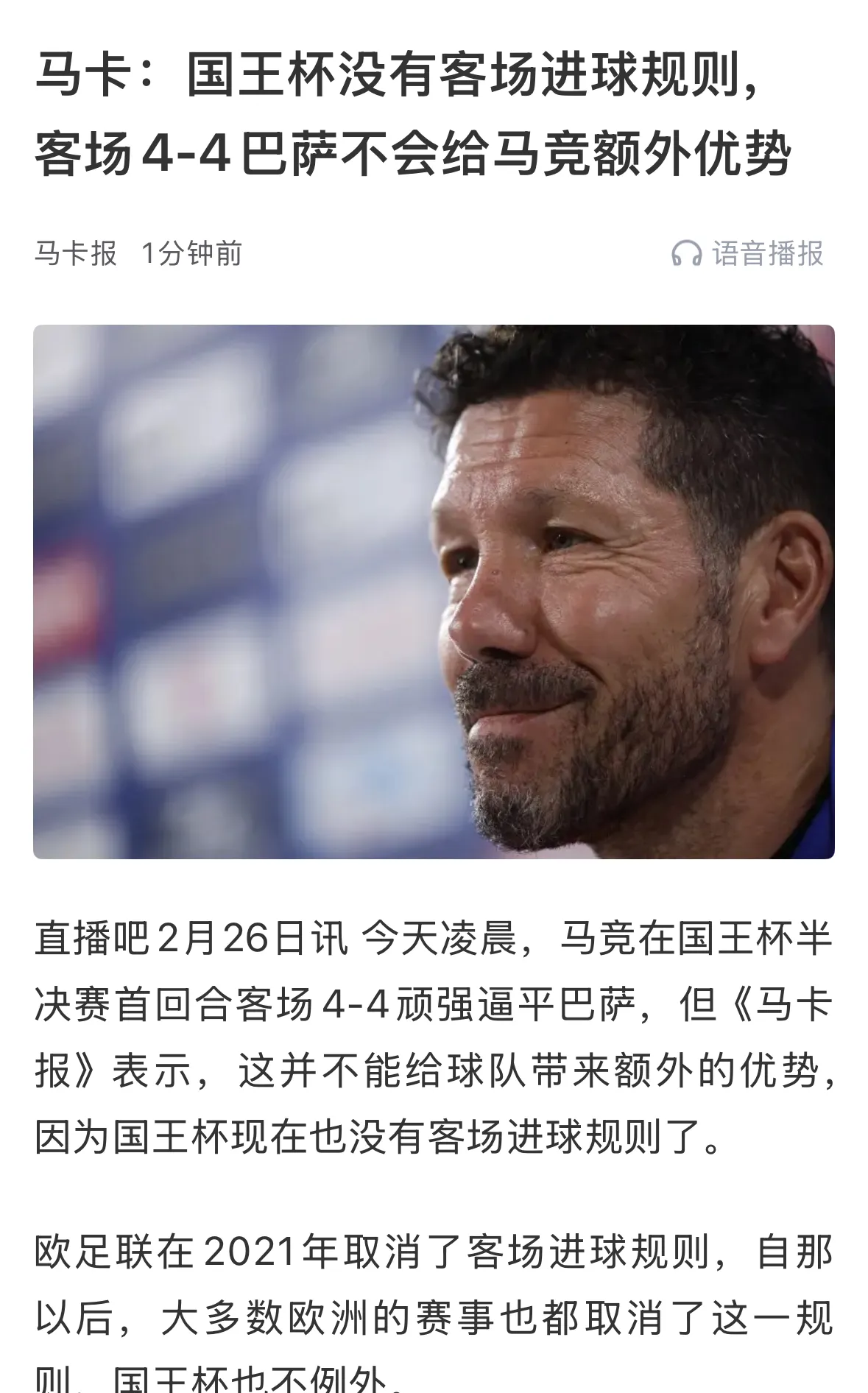 马竞痛失宝贵三分，球队士气受挫